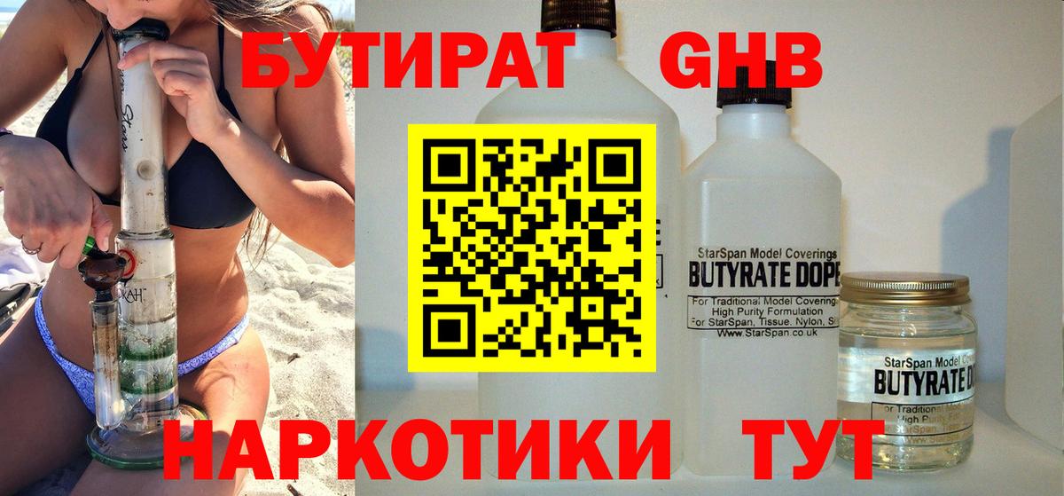 Южно-Сахалинск  Бутират 1.4BDO  Вход с VPN 