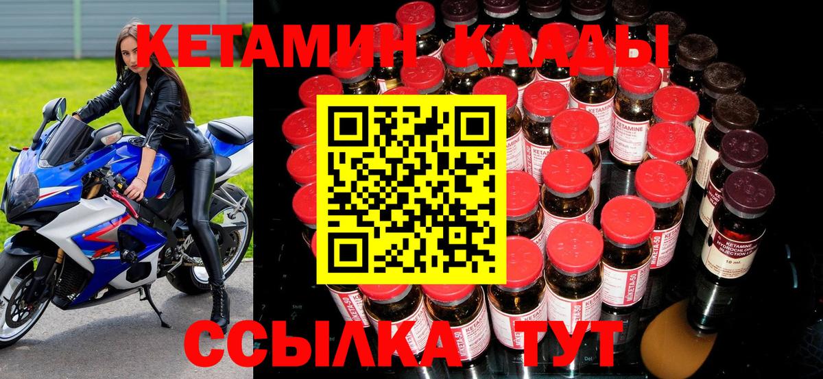 Южно-Сахалинск  Кетамин ketamine  Вход с VPN 