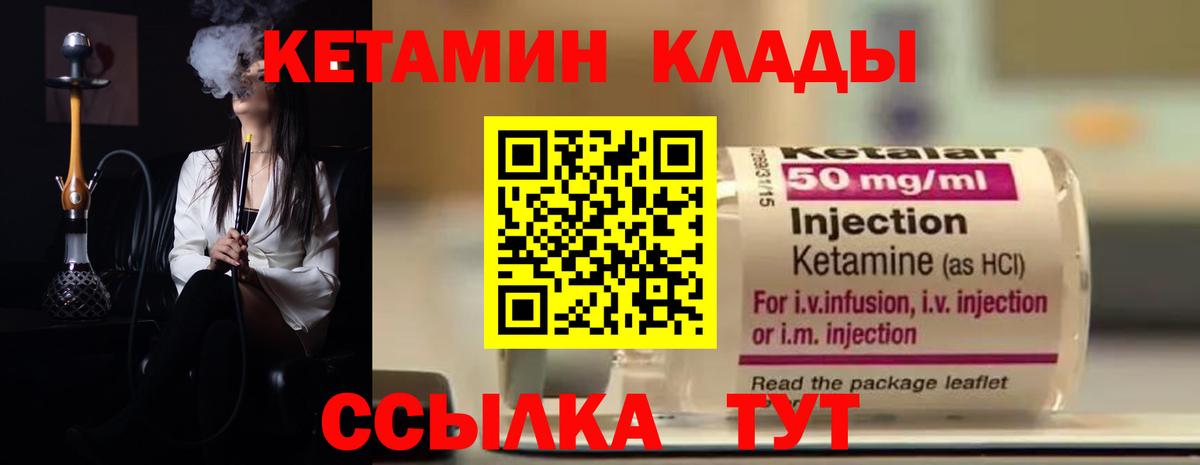 КЕТАМИН VHQ Южно-Сахалинск