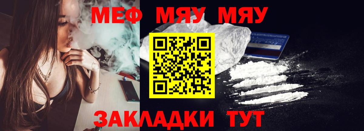 Меф мяу мяу Южно-Сахалинск