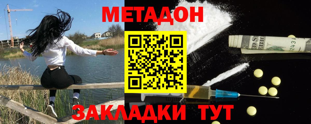 Метадон methadone  Вход с VPN  Метадон кристалл  Южно-Сахалинск 